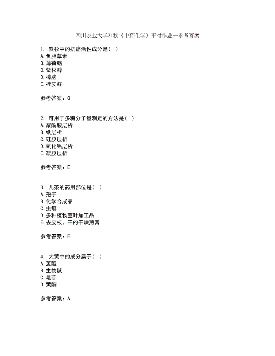 四川农业大学21秋《中药化学》平时作业一参考答案97_第1页