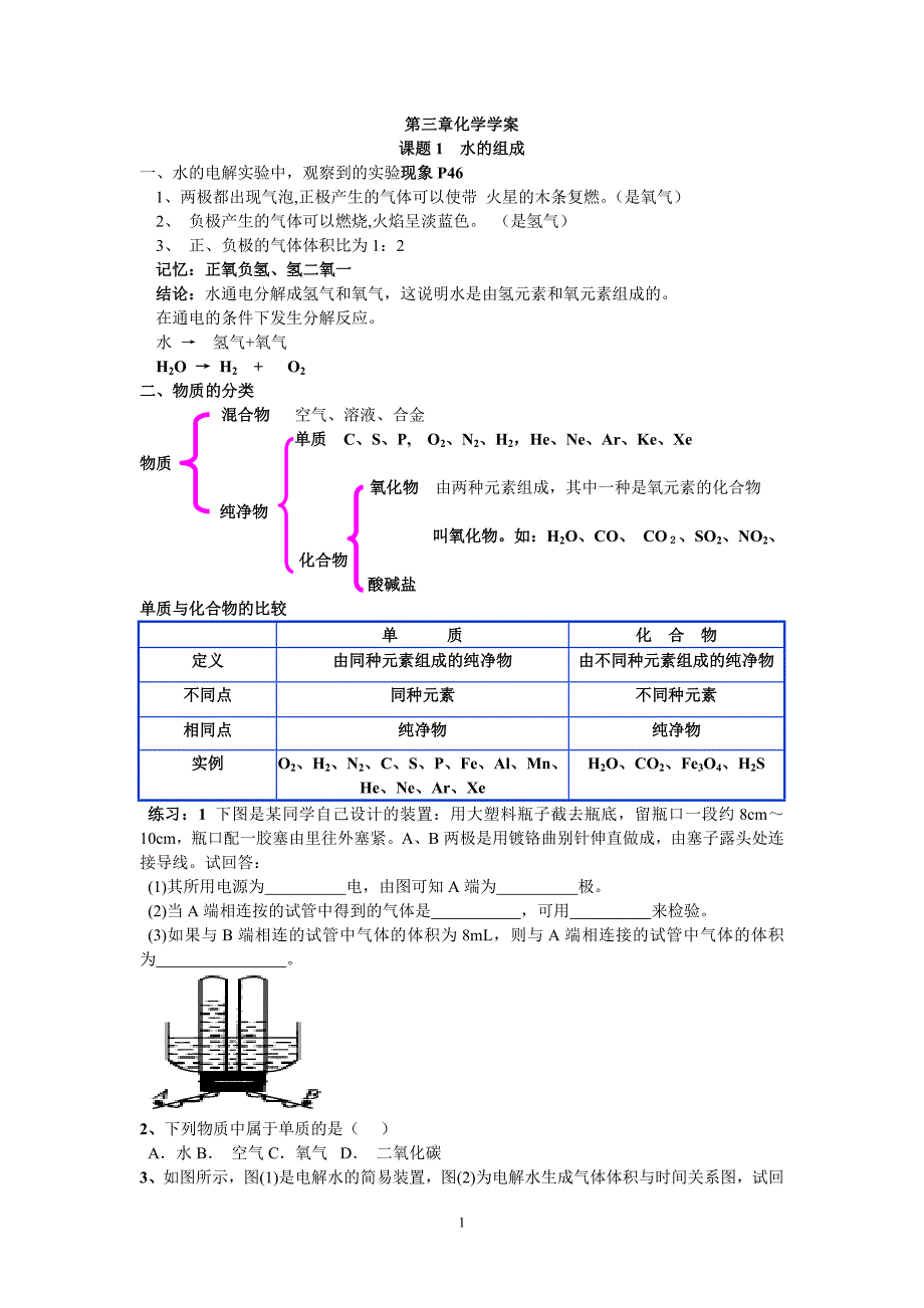 第三章化学学案.doc_第1页