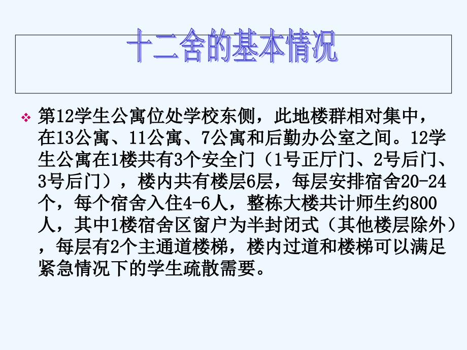 火灾应急疏散预案ppt_第2页