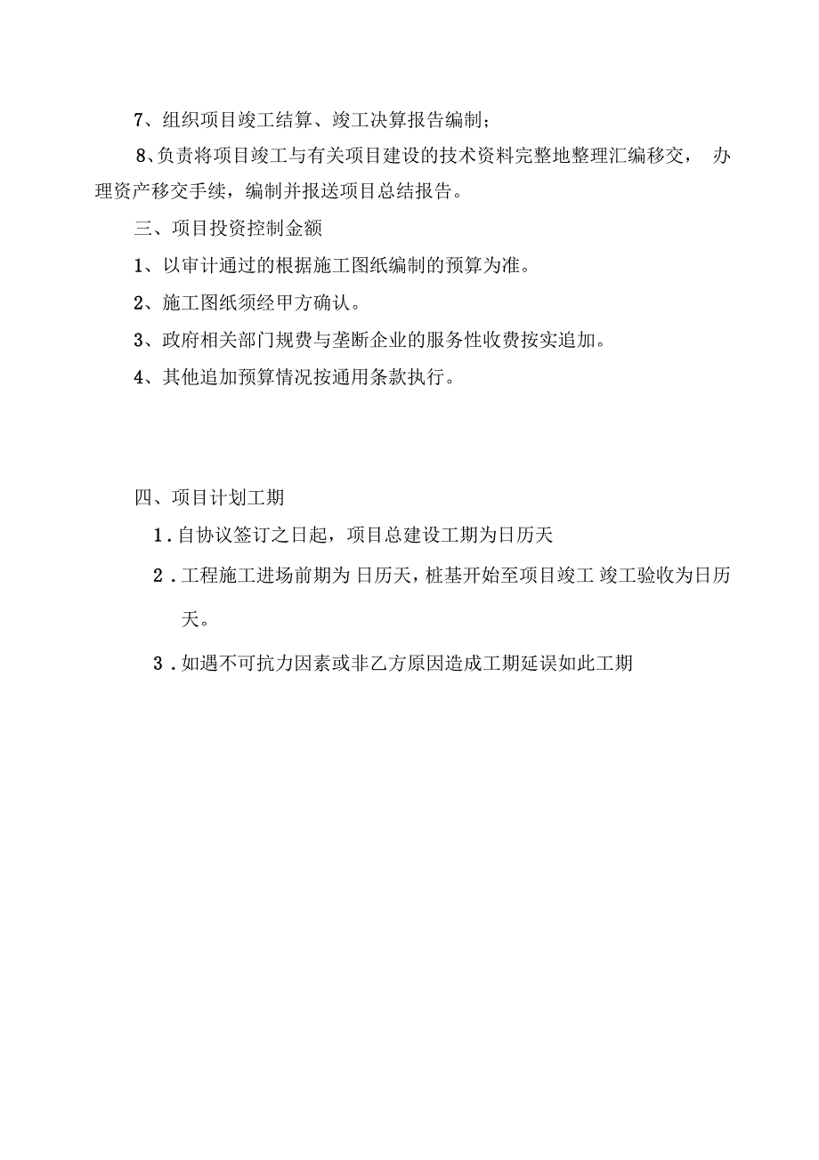 代建规定合同(实用标准)_第3页