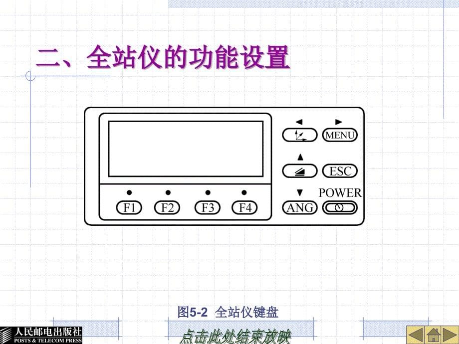 学习情境五全站仪_第5页