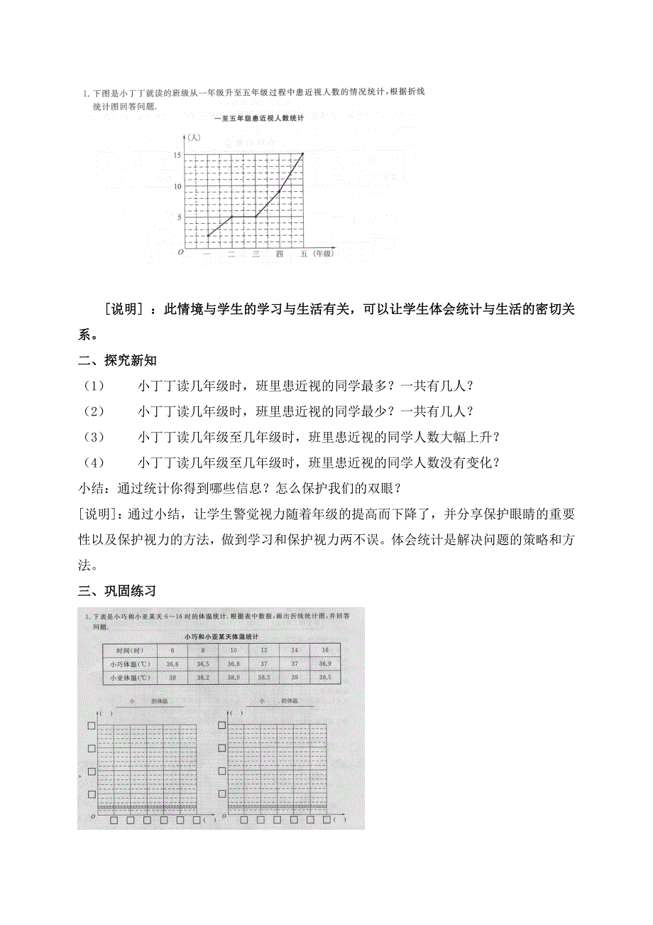 四年级下册数学教案折线统计图2沪教版_第2页