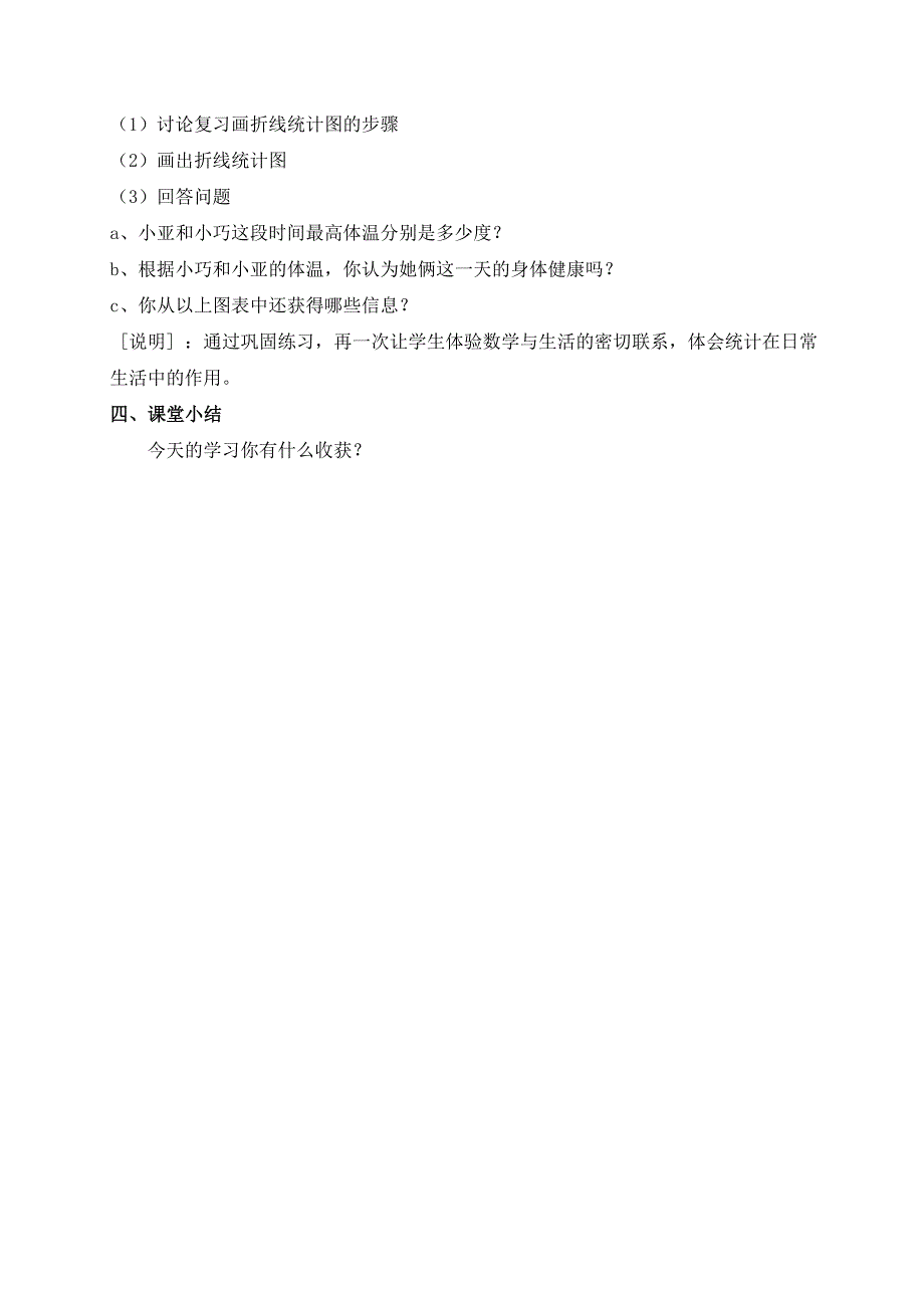 四年级下册数学教案折线统计图2沪教版_第3页