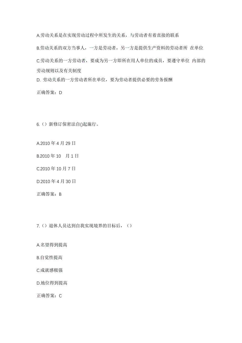 2023年河南省开封市杞县泥沟乡后小寨村社区工作人员考试模拟题及答案_第3页