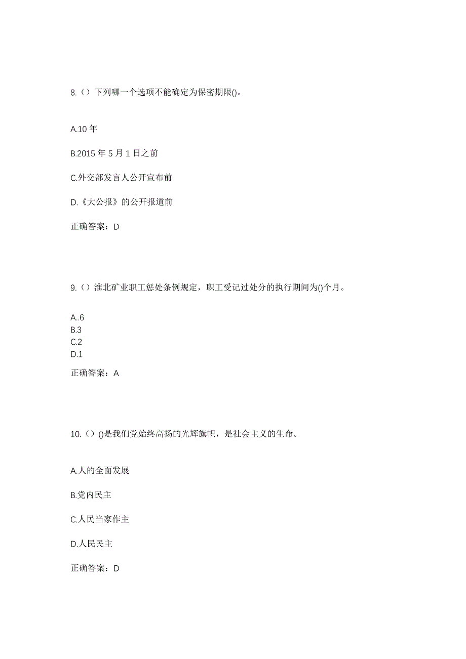 2023年河南省开封市杞县泥沟乡后小寨村社区工作人员考试模拟题及答案_第4页