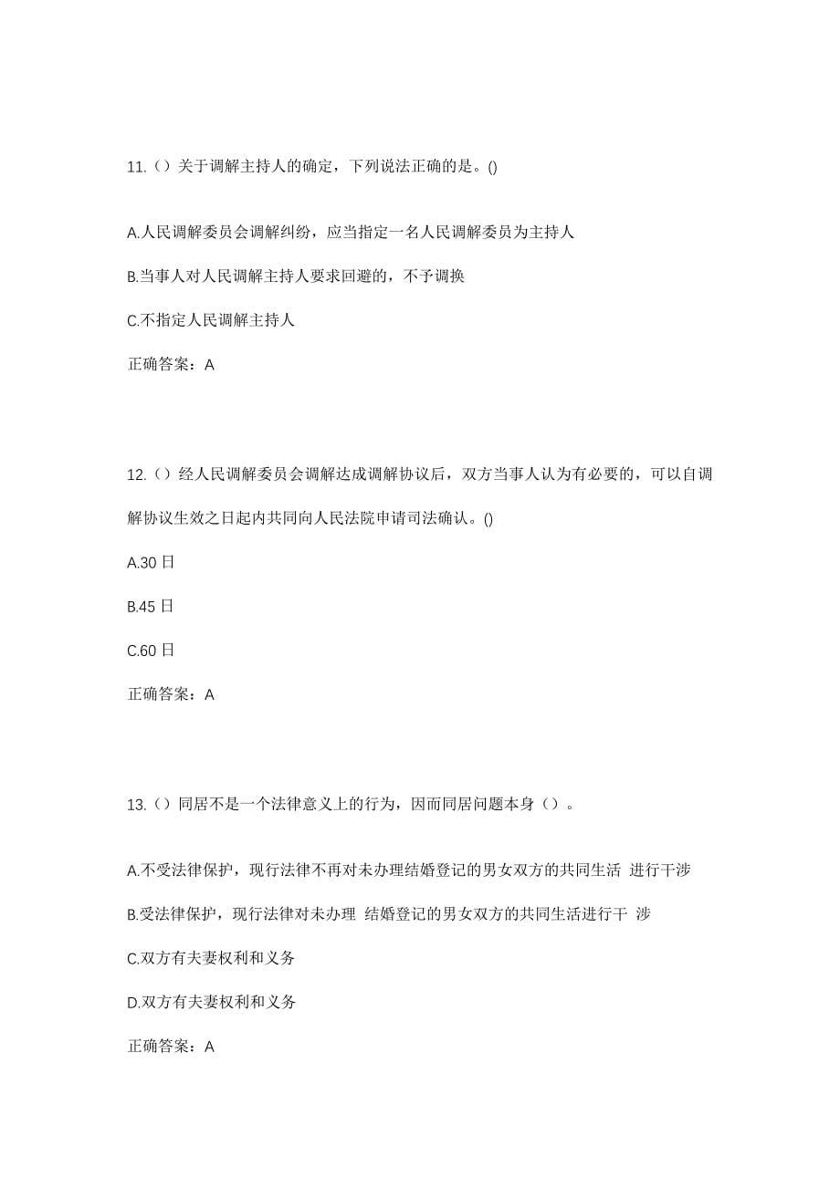 2023年河南省开封市杞县泥沟乡后小寨村社区工作人员考试模拟题及答案_第5页