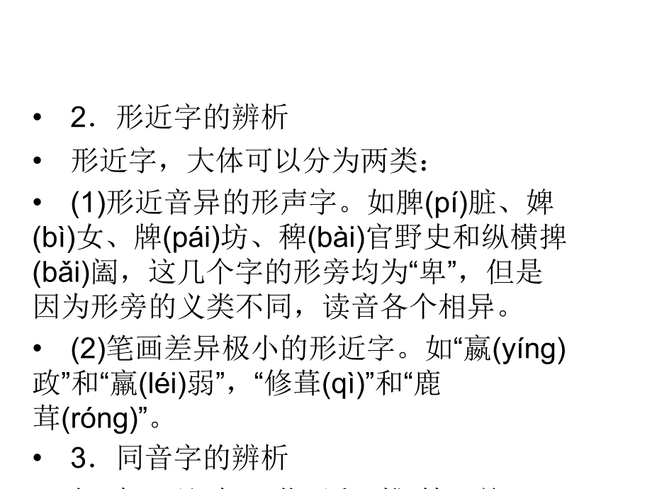 专题识字与写字_第3页