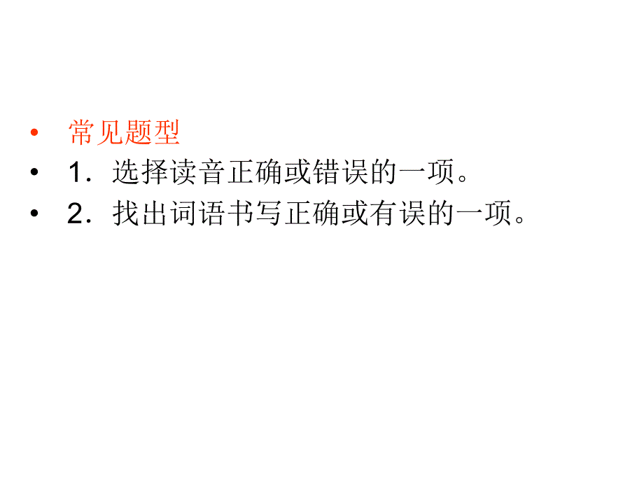 专题识字与写字_第4页