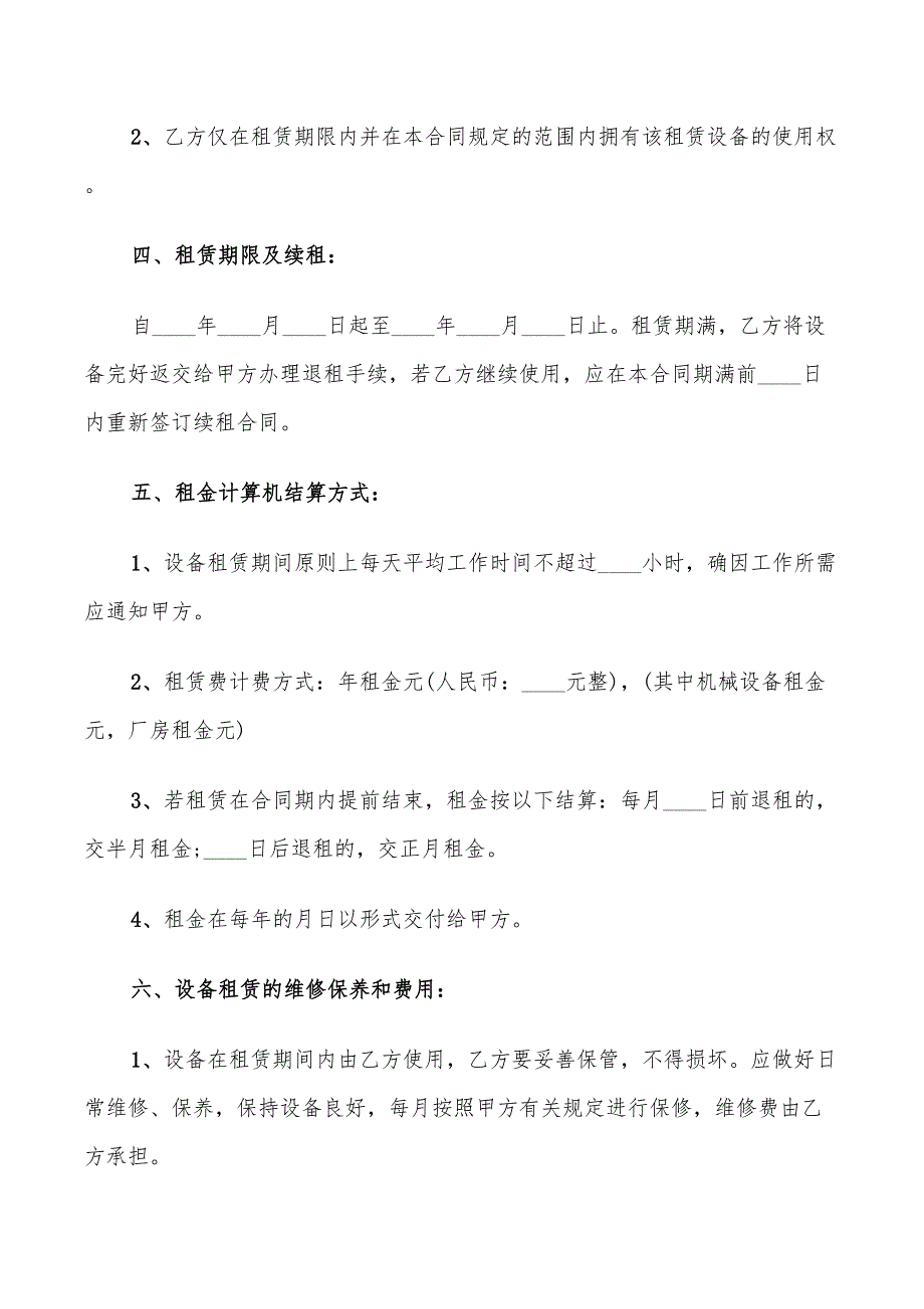 厂房机械租赁合同范本(8篇)_第2页