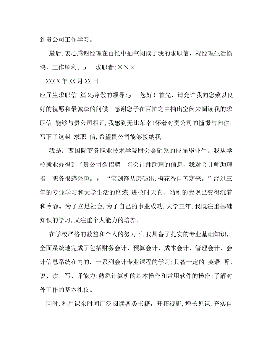 应届生求职信_第2页