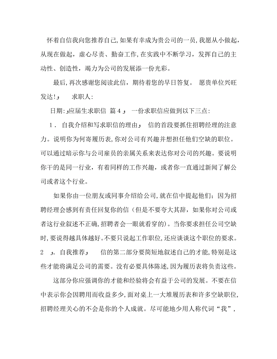 应届生求职信_第4页