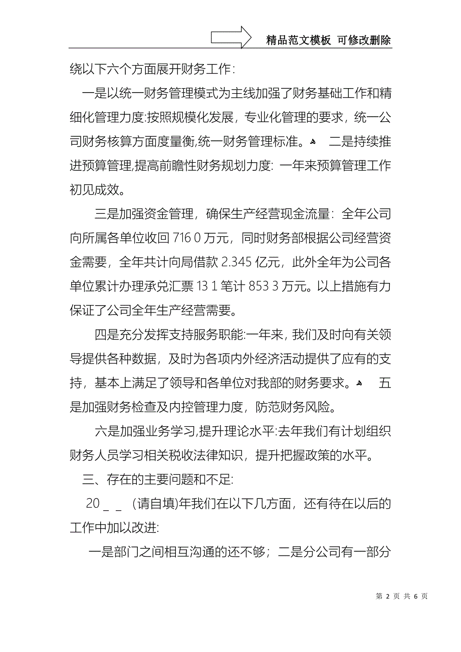 财务经理述职报告两篇_第2页