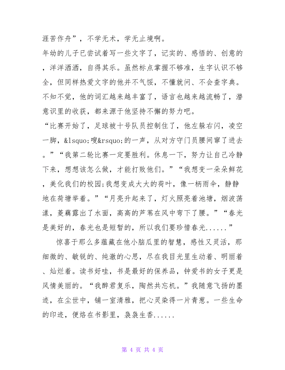 散文精选：书香袅袅_第4页