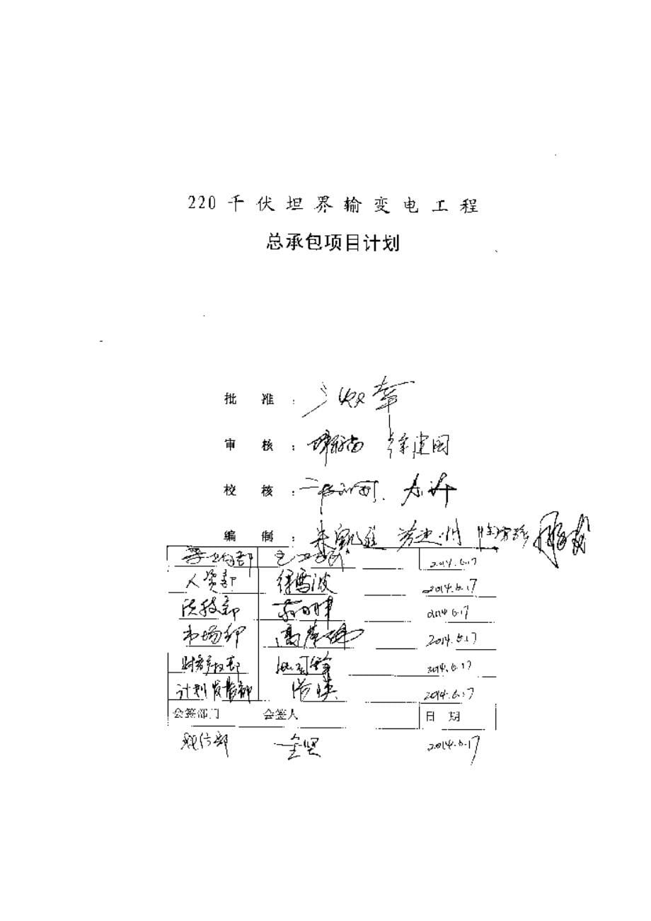 220千伏输变电工程总承包项目计划范本_第5页