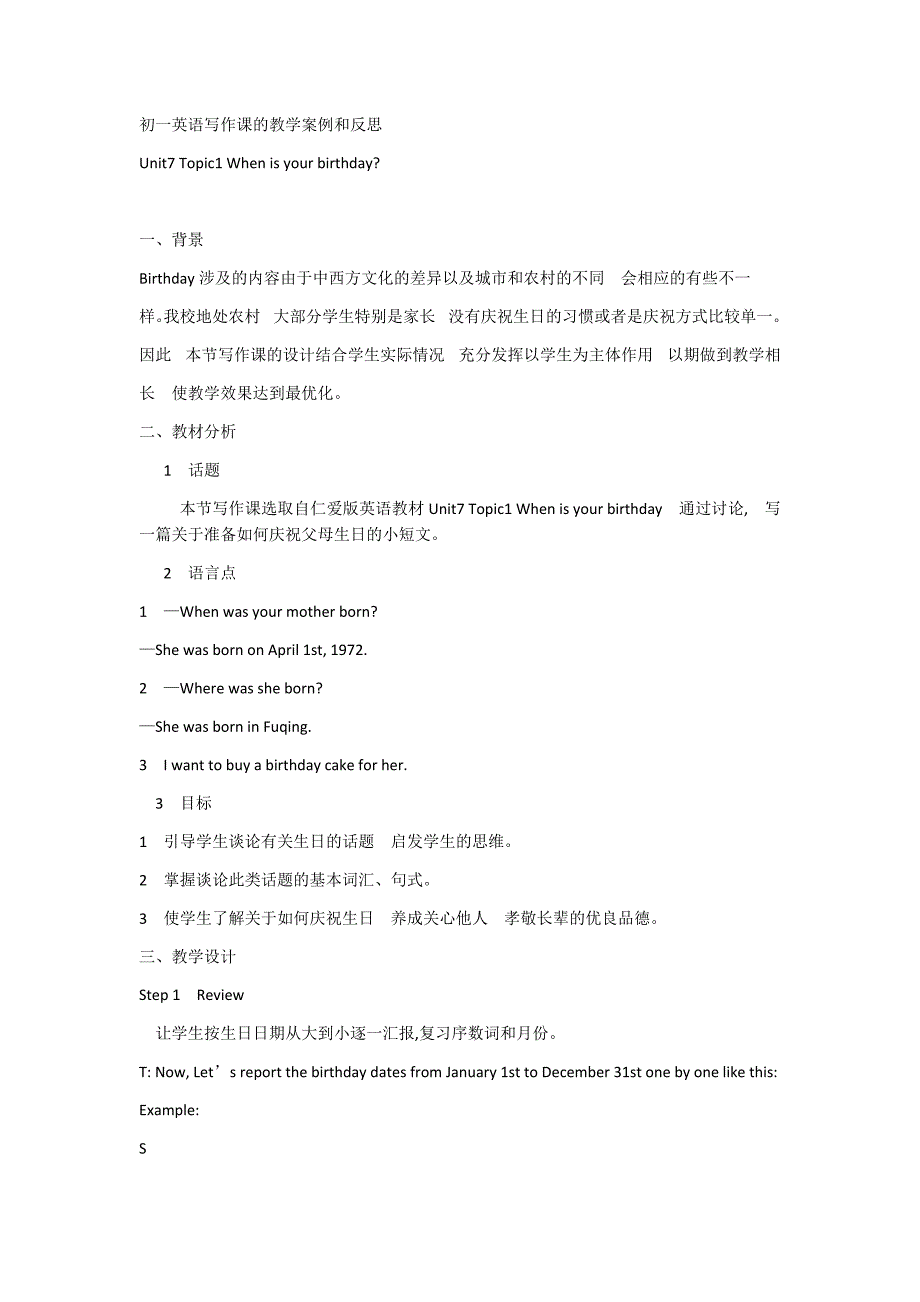 初一英语写作课的教学案例和反思.docx_第1页