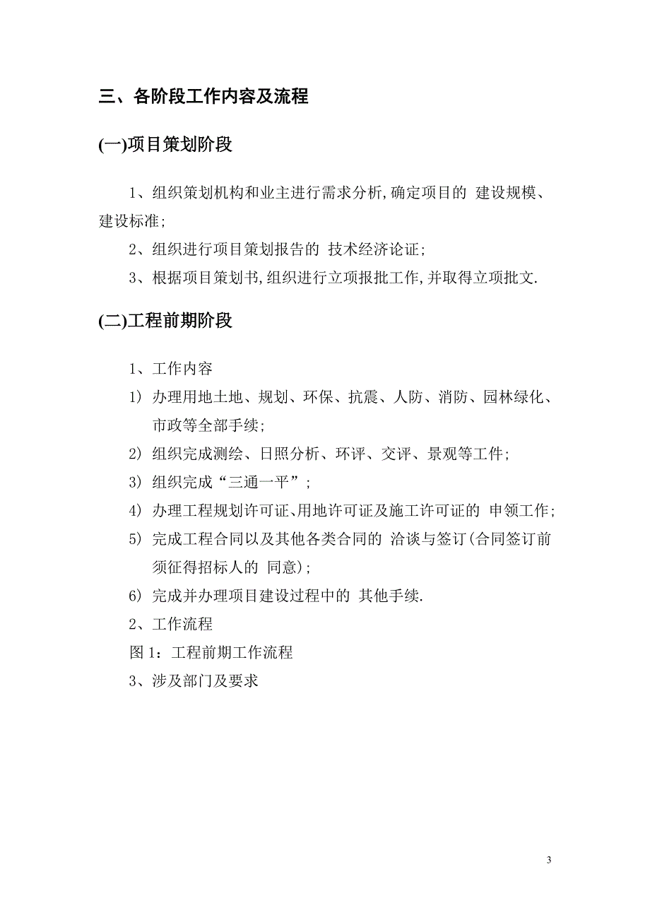 建设项目全过程管理流程范本_第3页