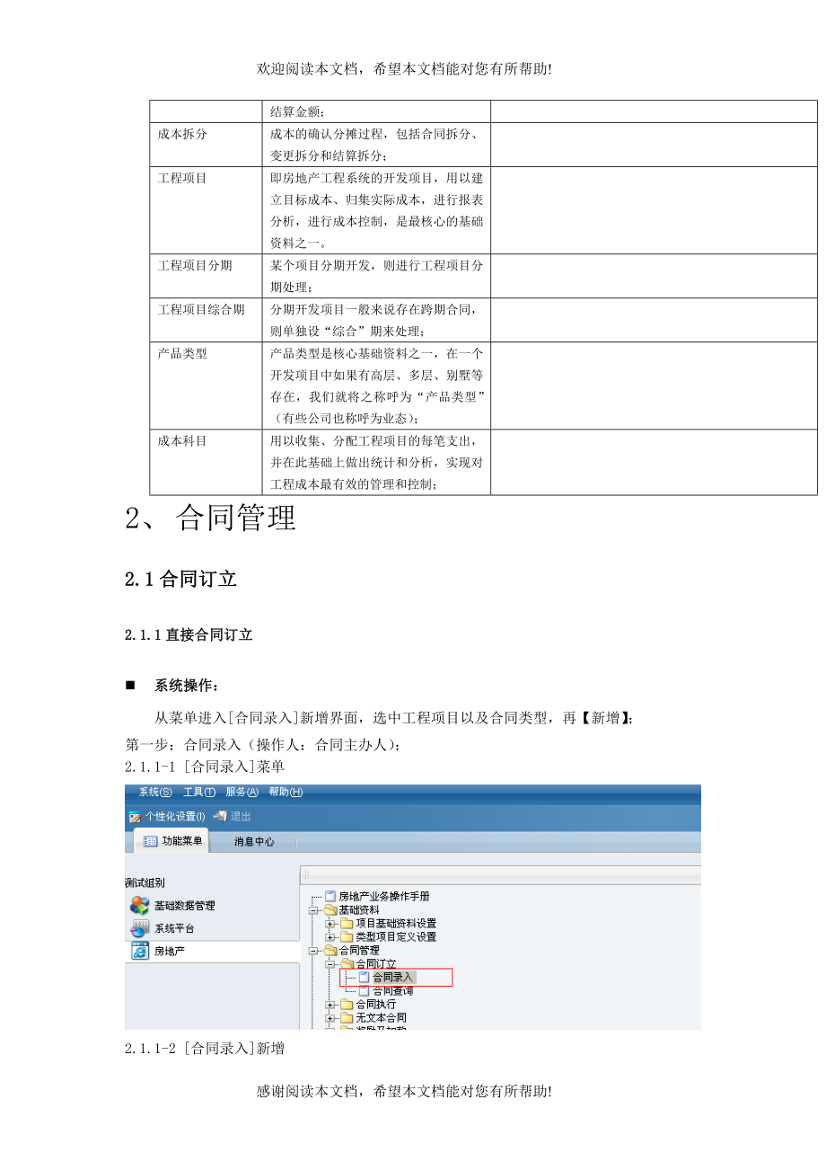 EAS操作成本操作手册_第2页