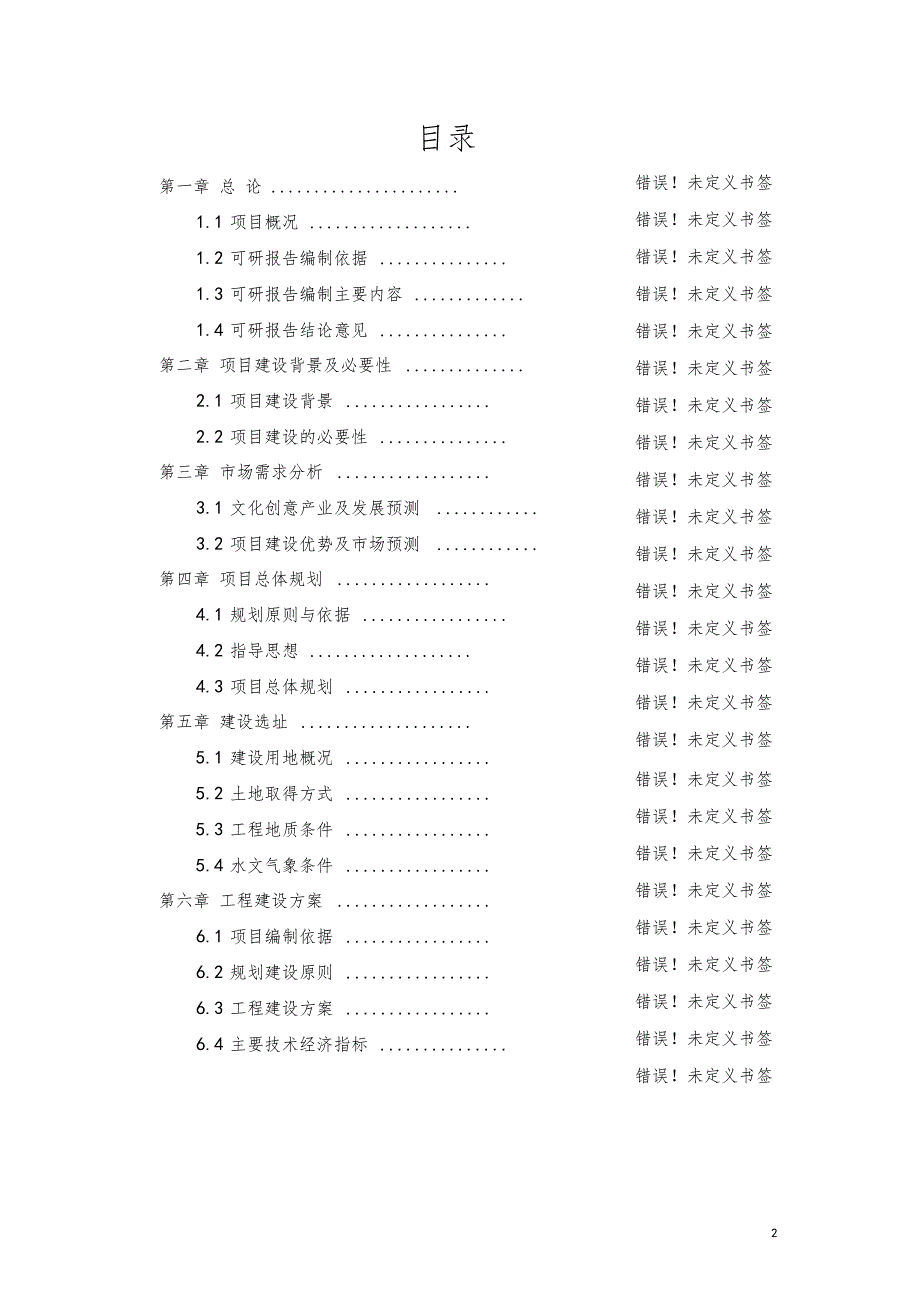 某矿业公司生产废水处理工程可行性研究报告_第2页