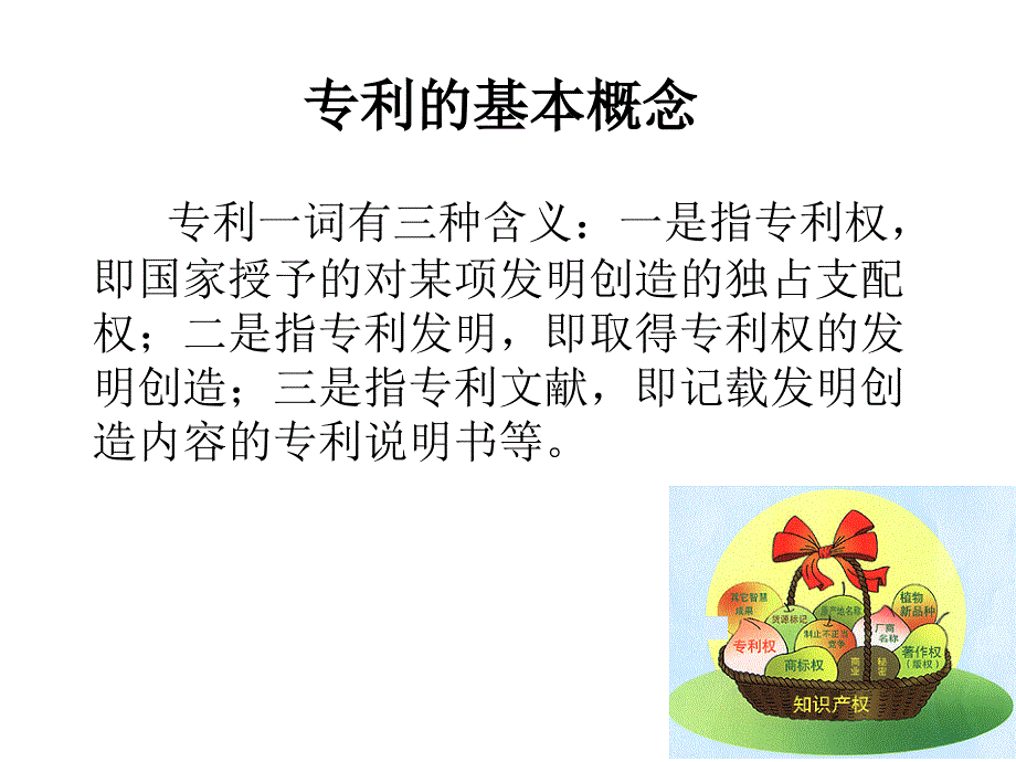 专利教材PPT课件_第2页