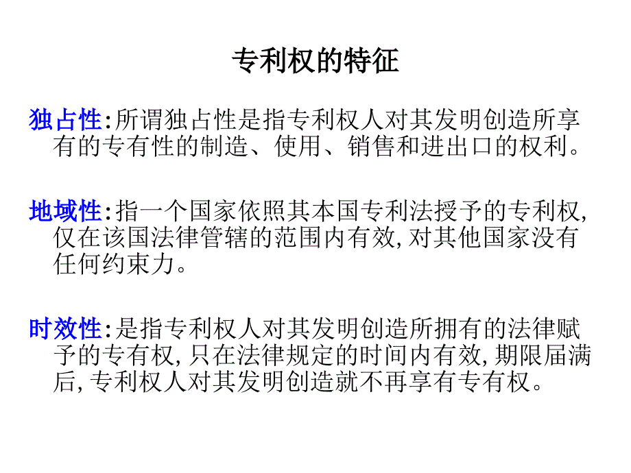 专利教材PPT课件_第4页