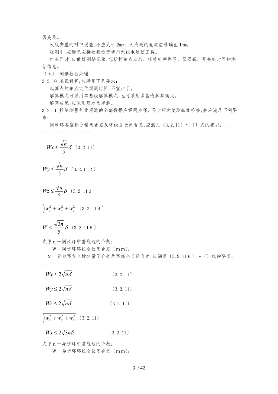 建筑工程测量规范标准_第3页