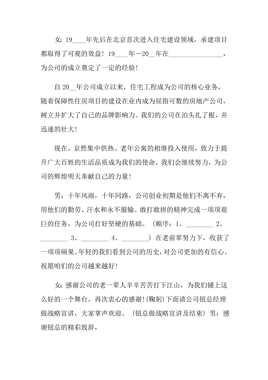 公司年会主持词范文5篇_第3页