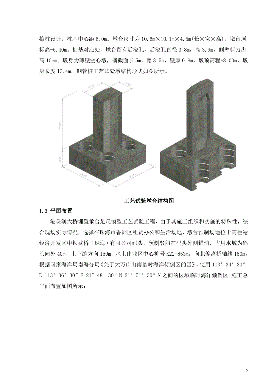 拖运安全环保_第3页