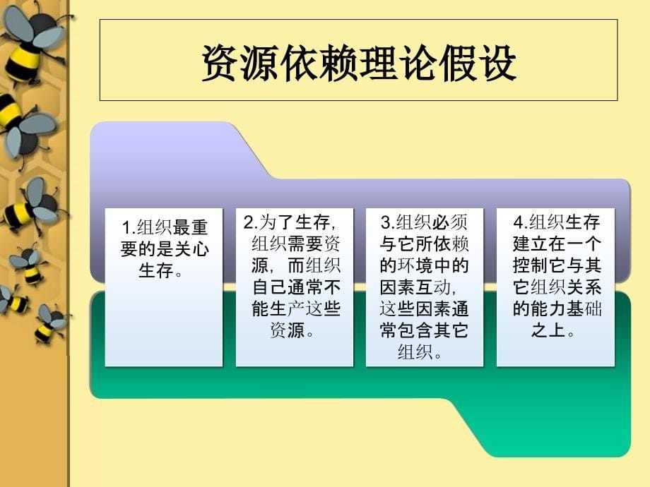 人力资源理论new_第5页