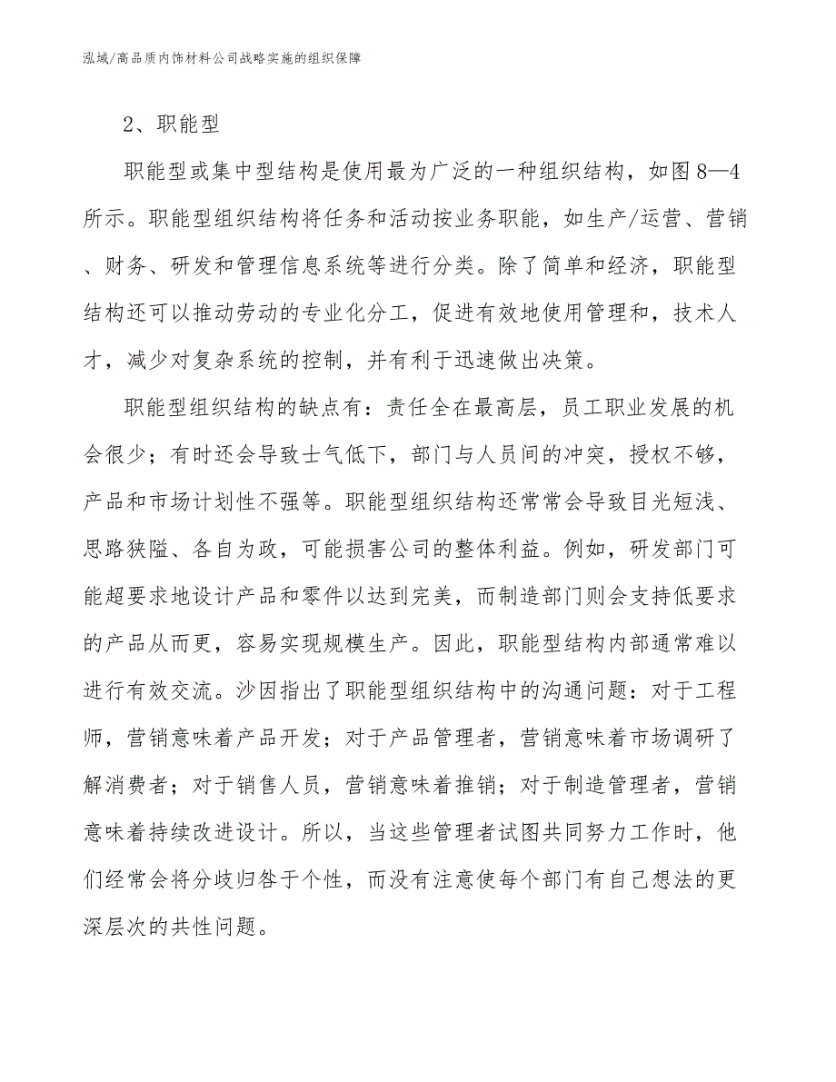 高品质内饰材料公司战略实施的组织保障_第3页