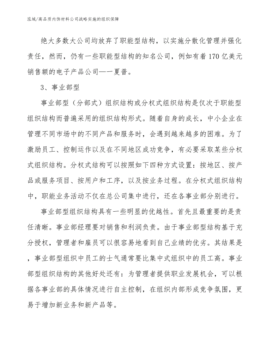 高品质内饰材料公司战略实施的组织保障_第4页