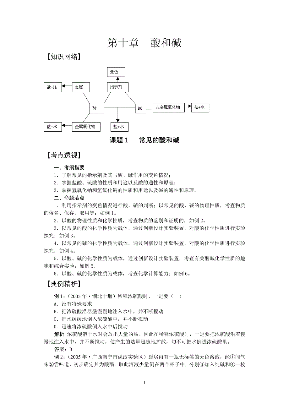 第十章酸和碱_第1页