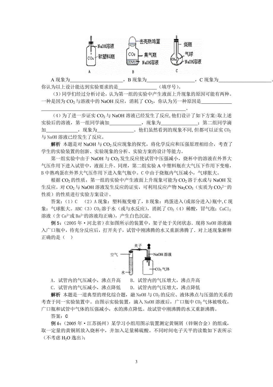 第十章酸和碱_第3页