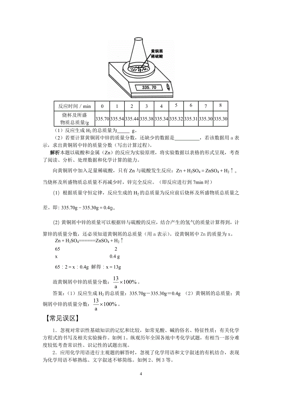 第十章酸和碱_第4页