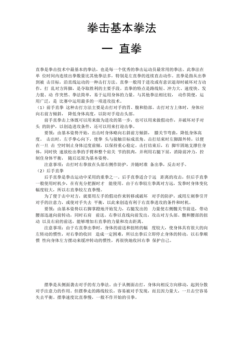 拳击拳法种类_第1页