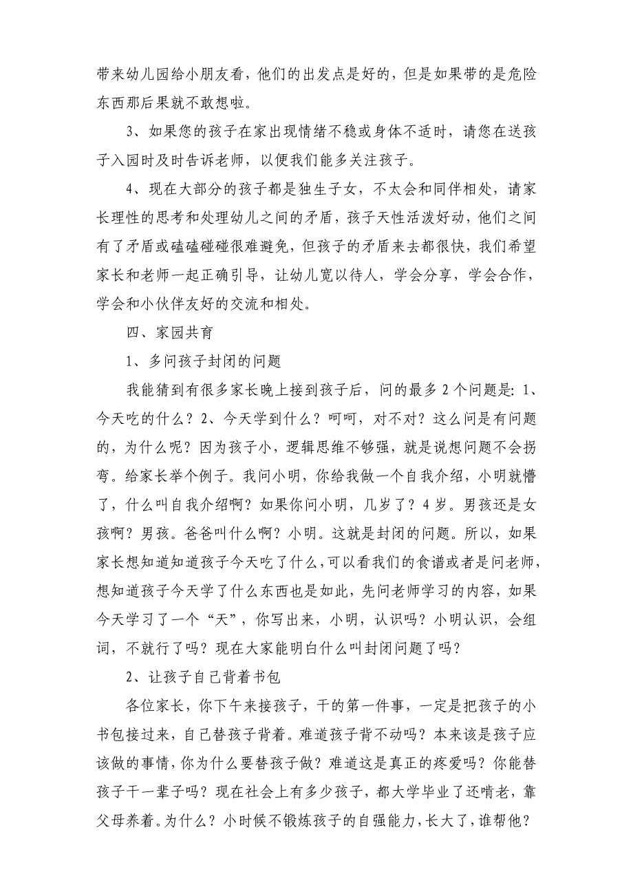 幼儿园园长家长会发言稿共_第3页