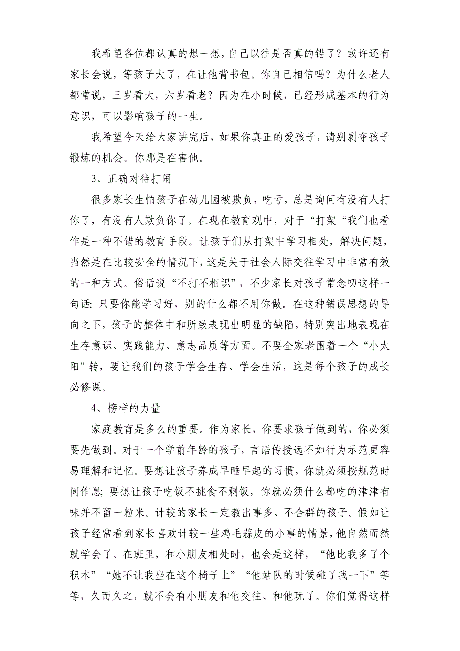 幼儿园园长家长会发言稿共_第4页