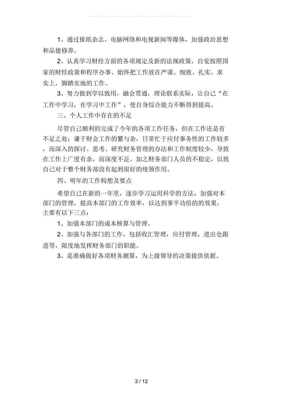 公司财务人员年终工作总结精选二篇_第3页