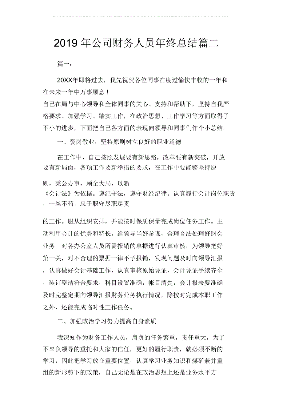 公司财务人员年终工作总结精选二篇_第4页