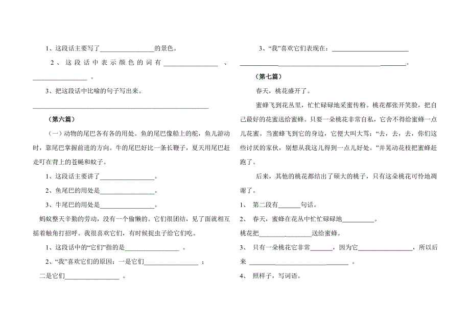 二年级语文阅读训练题.doc_第3页