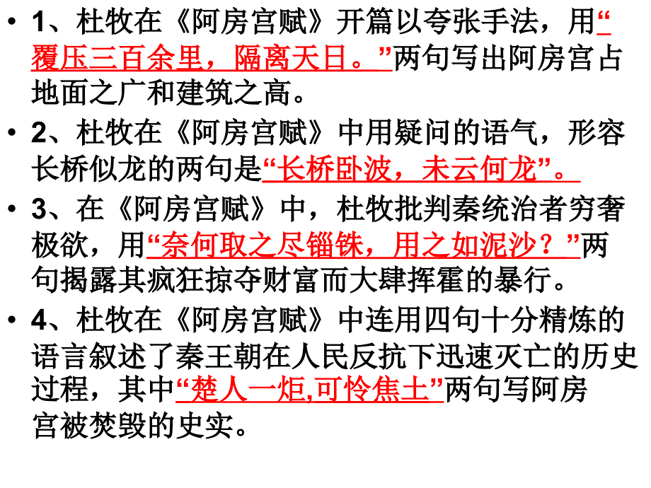 阿房宫赋背诵ppt课件_第2页