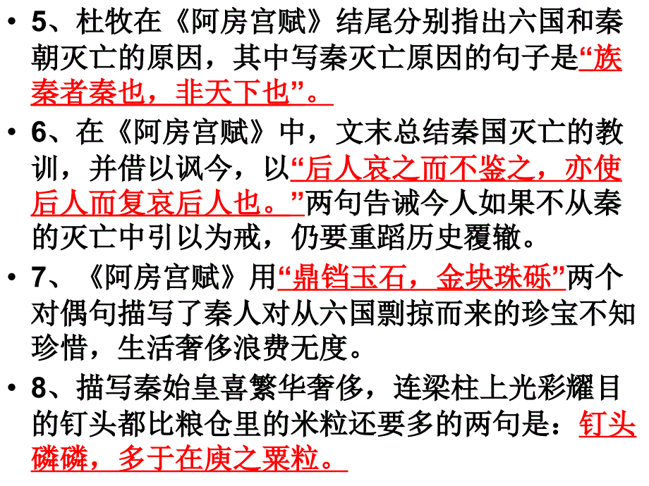 阿房宫赋背诵ppt课件_第3页