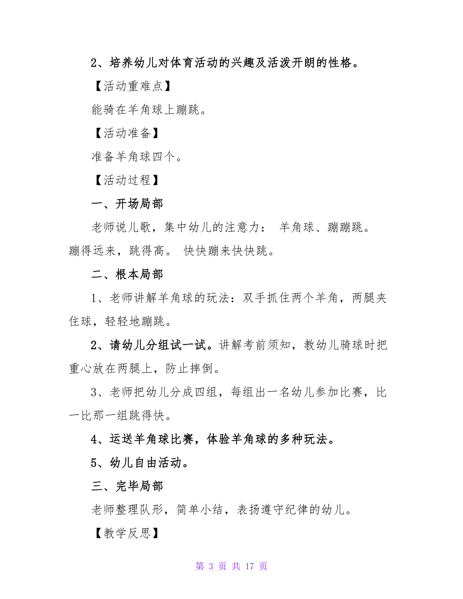 中班上学期体育教案《海绵棒跳跃赛》.doc_第3页