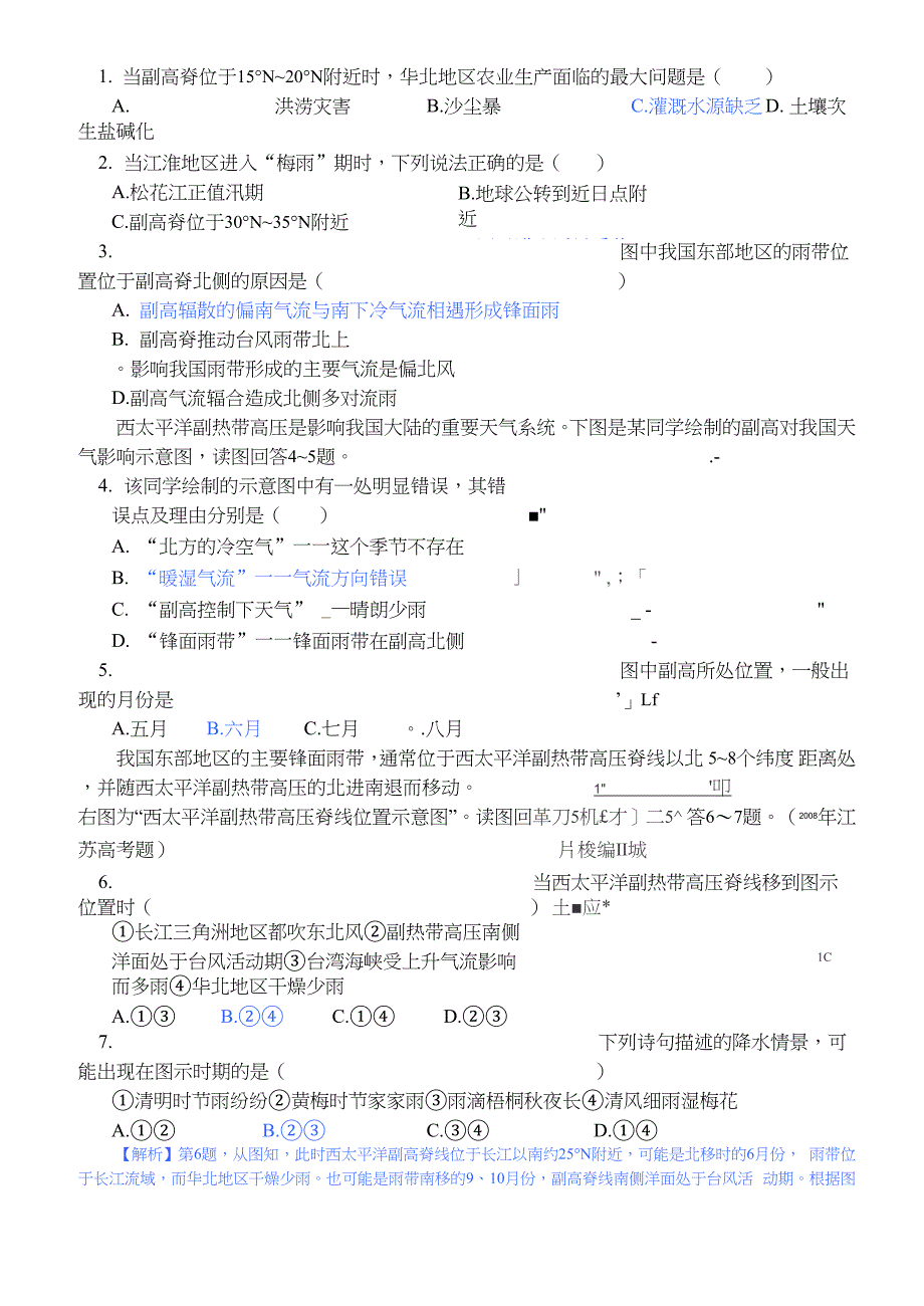 西太平洋副高对我国降水的影响_第2页