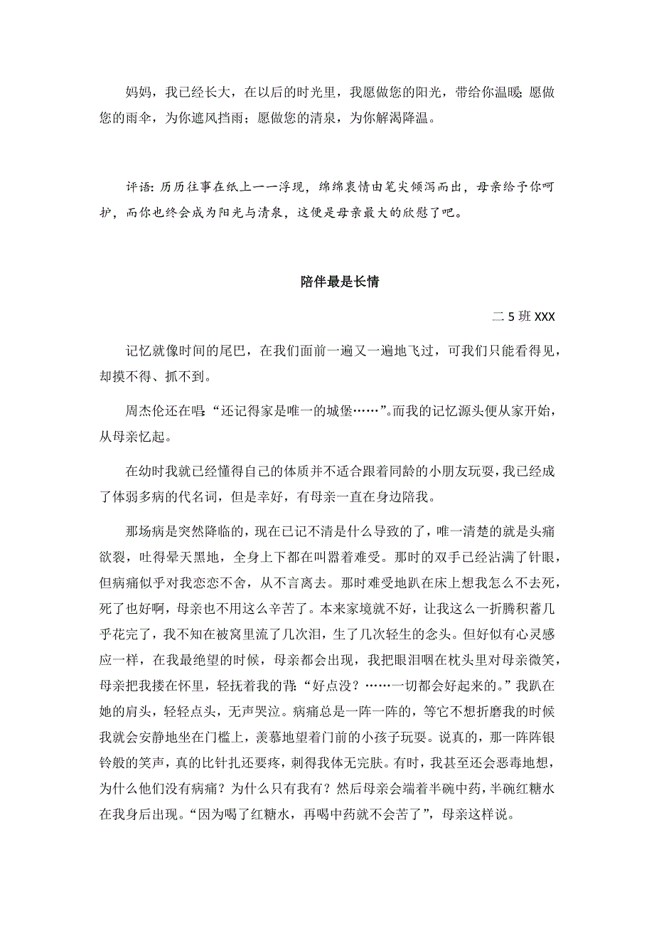 母亲节感恩文章.docx_第2页