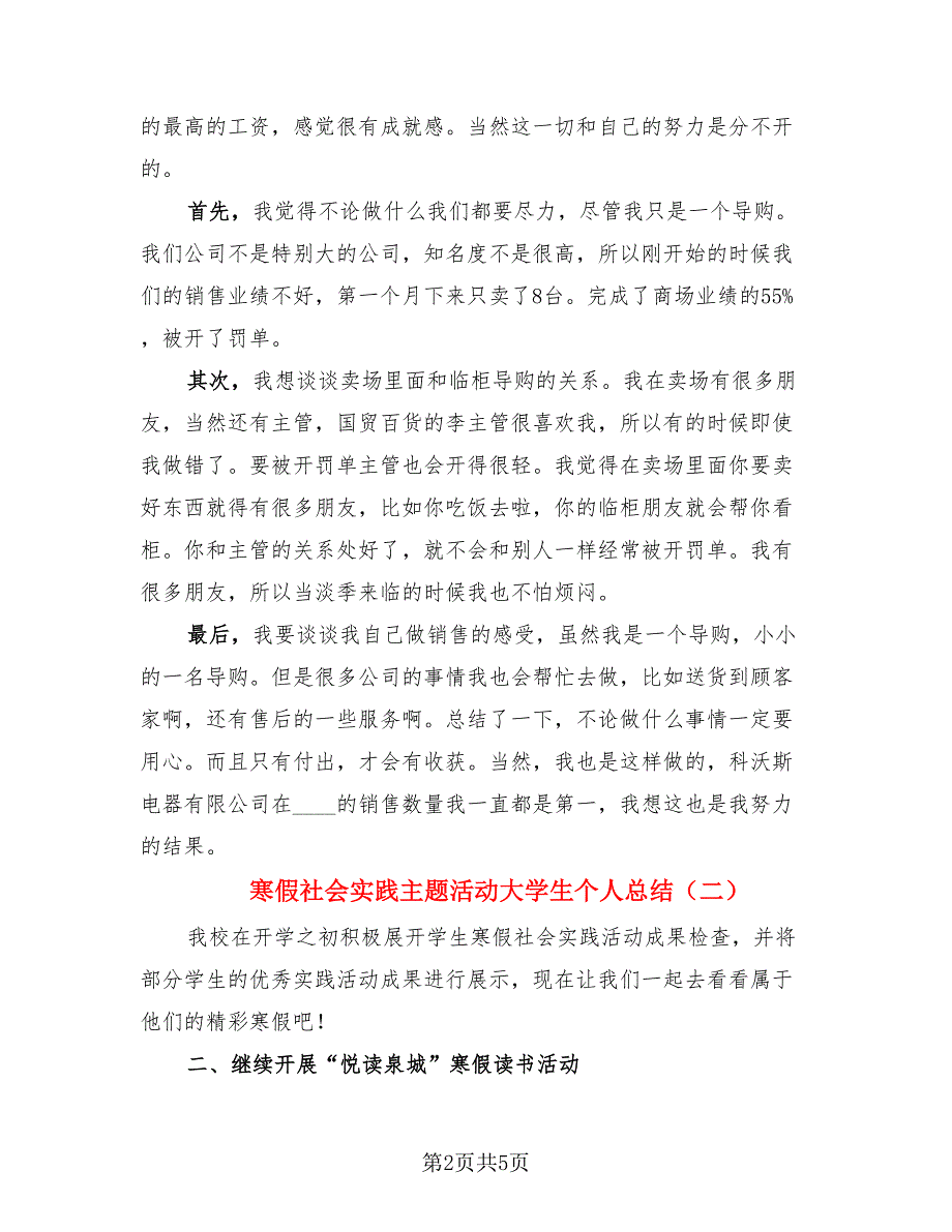 寒假社会实践主题活动大学生个人总结（3篇）.doc_第2页