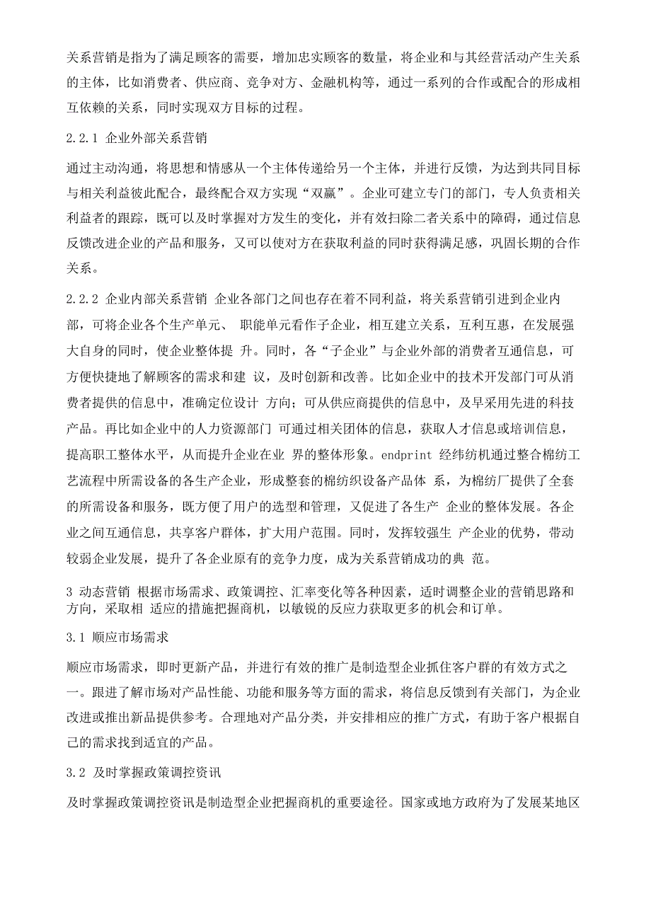 制造型企业的营销策略分析_第4页