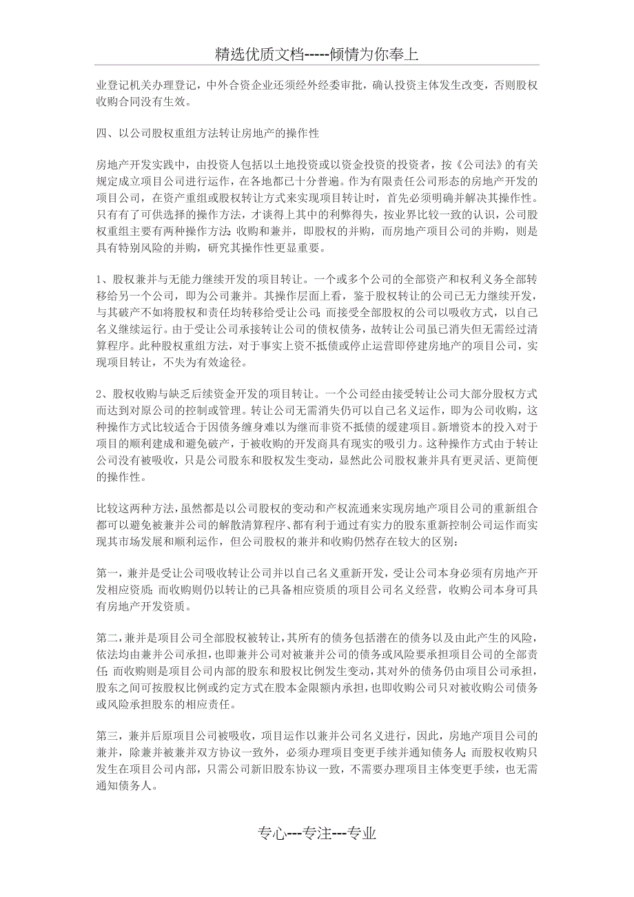 以股权重组方式实现房地产项目转让的现状以及在操作中面临的法律问题-----土地转让三种方式税负比较_第3页