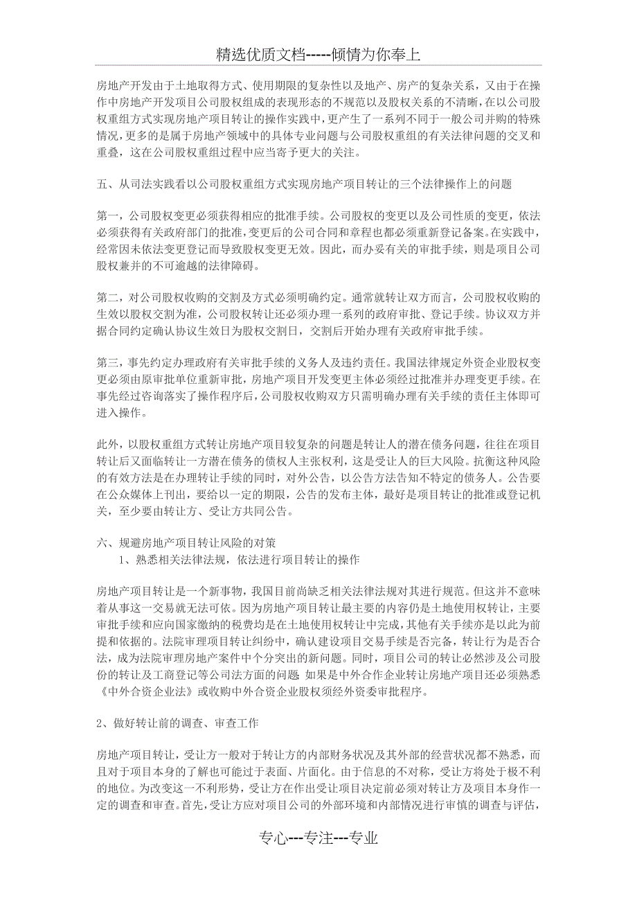 以股权重组方式实现房地产项目转让的现状以及在操作中面临的法律问题-----土地转让三种方式税负比较_第4页