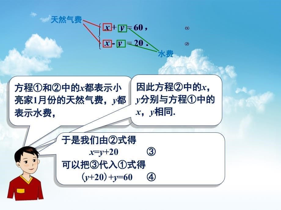 最新【湘教版】七年级数学下册：1.2.1代入消元法ppt课件_第5页