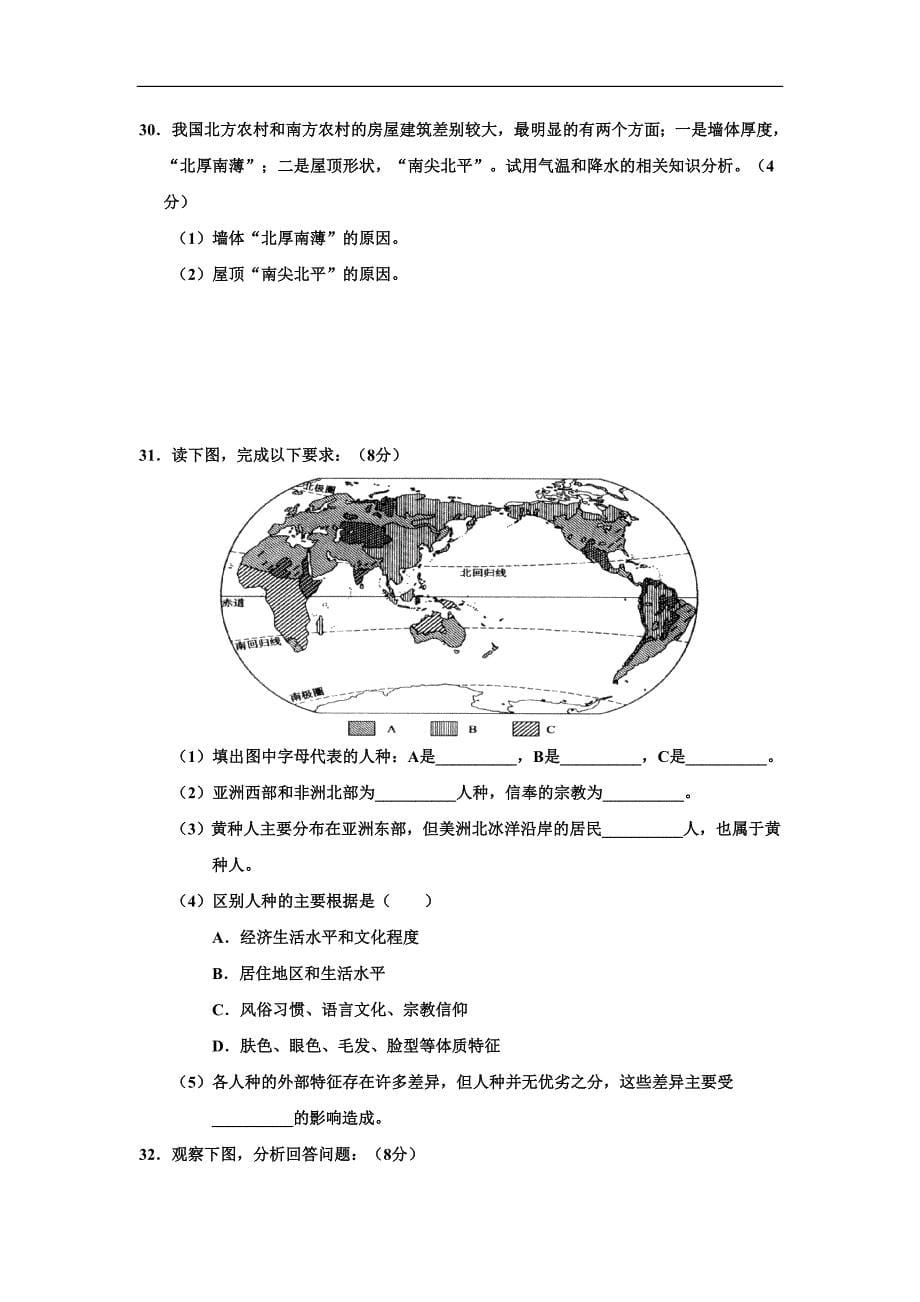 第一学期七年级地理期末测试_第5页